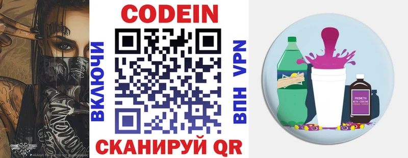 Codein напиток Lean (лин)  как найти   Клинцы 
